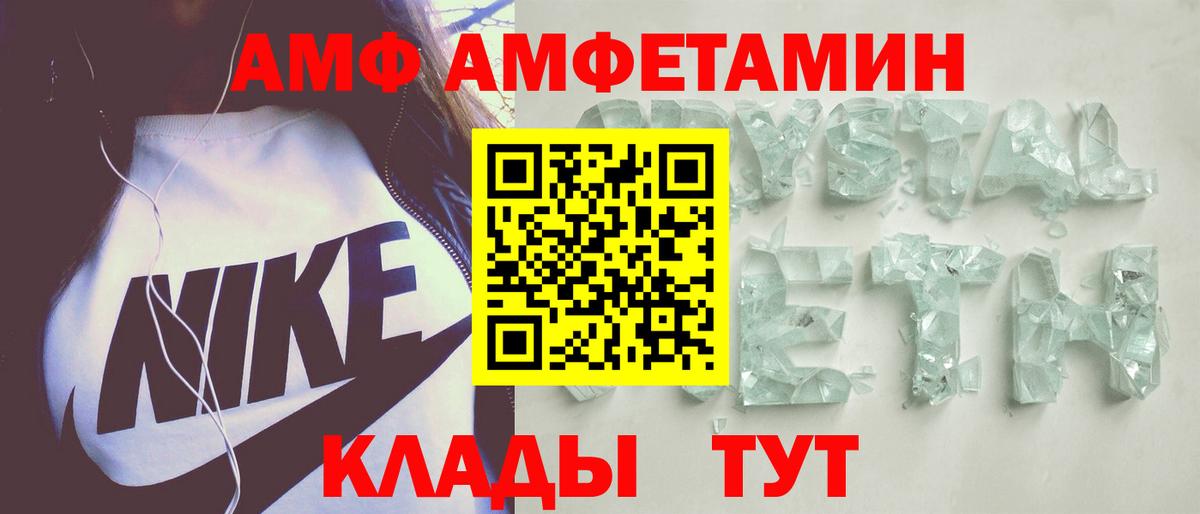 Amphetamine  Вход с VPN  АМФ  Амфетамин VHQ  Лосино-Петровский 