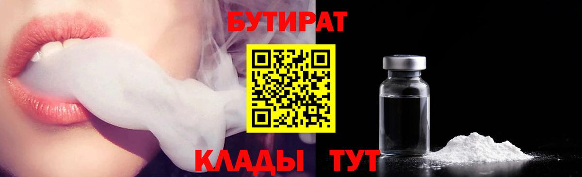 Лосино-Петровский  БУТИРАТ бутандиол  Бутират  Вход с VPN 
