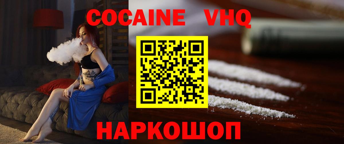 COCAIN 97% Лосино-Петровский