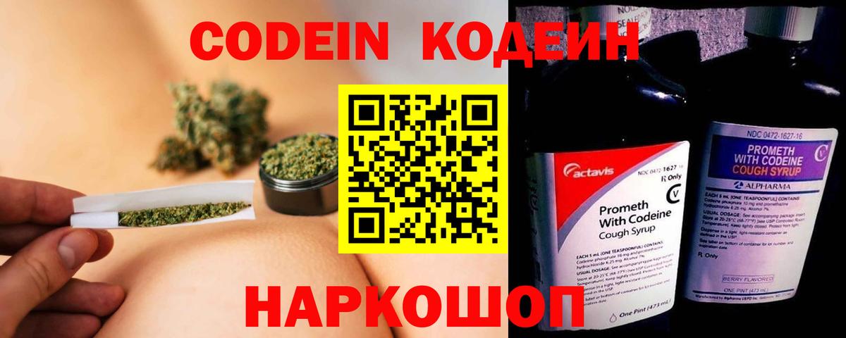 Кодеин напиток Lean (лин)  Вход с VPN  Лосино-Петровский  Кодеиновый сироп Lean Purple Drank 