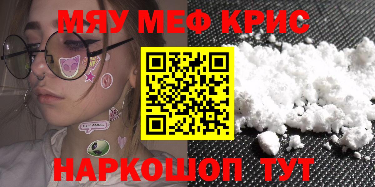 МЕФ кристаллы Лосино-Петровский