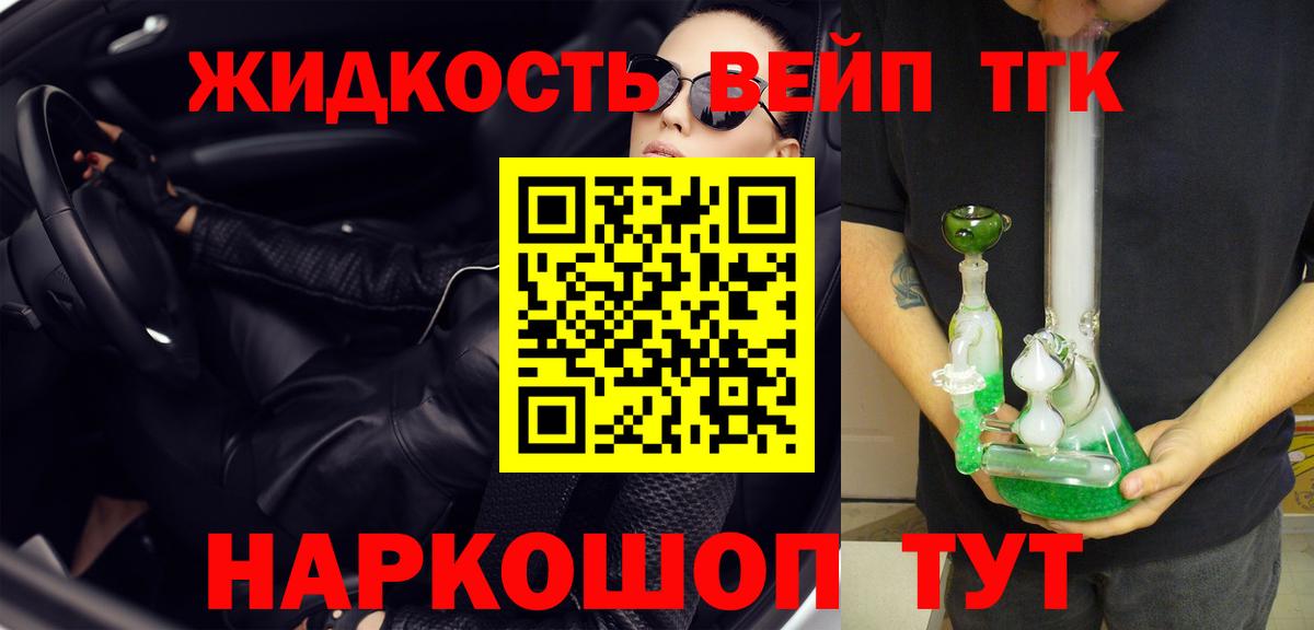 ТГК жижа  Вход с VPN  Лосино-Петровский  наркошоп  ТГК гашишное масло 