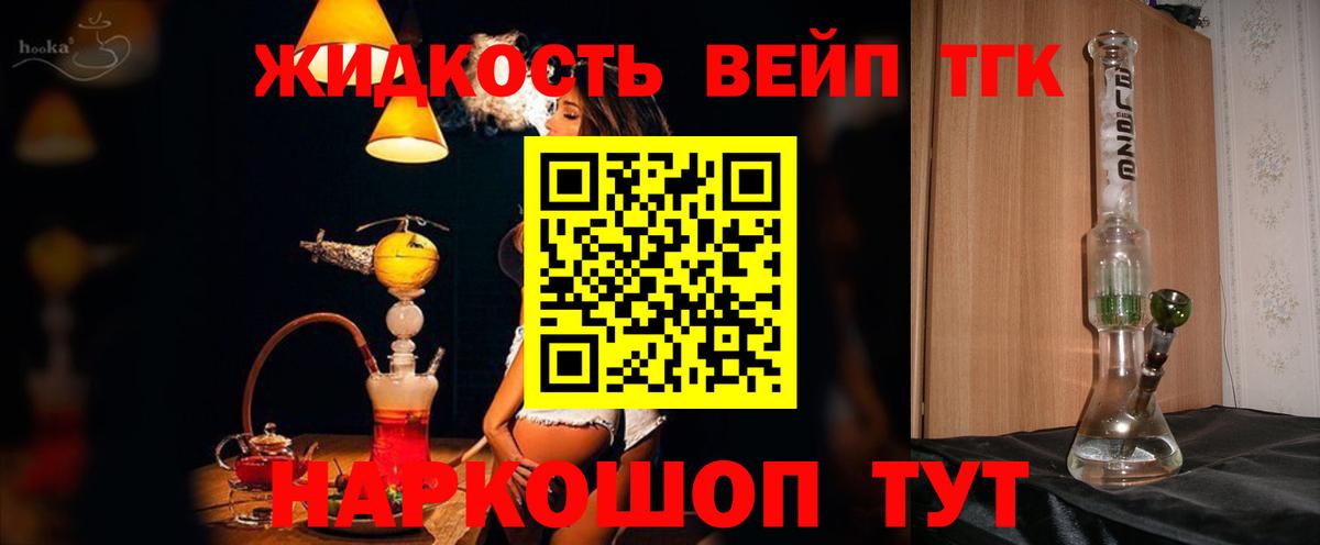Дистиллят ТГК вейп Лосино-Петровский